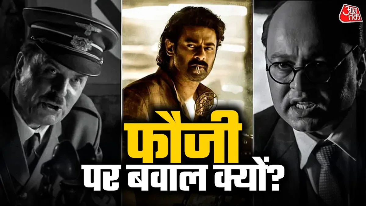 हिटलर के सामने 'प्रभास' की तारीफ! 'फौजी' पर भड़के नेताजी के पोते