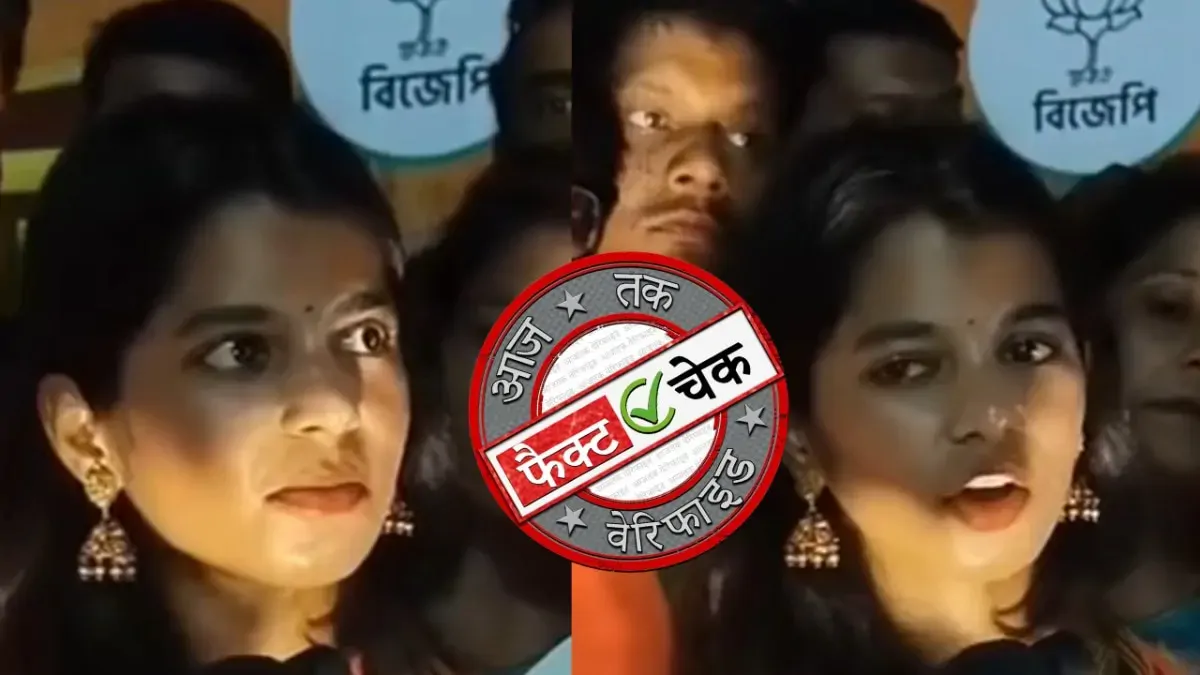 फैक्ट चेक: मैथिली ठाकुर ने जमुई कांड पर नहीं दिया 'महिला सुरक्षा' वाला ये बयान, पुराना है वीडियो