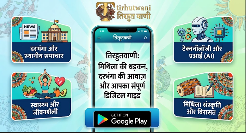 Tirhutwani Mobile App