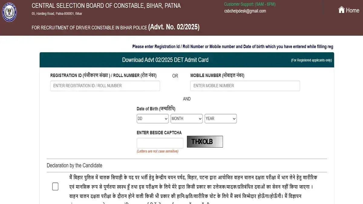 बिहार चालक सिपाही अभ्यर्थियों के लिए बड़ी खबर: फिर बदली परीक्षा की तारीख, अब इस दिन होगा ड्राइविंग टेस्ट