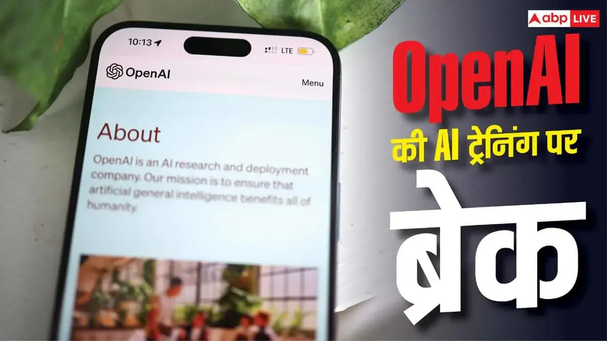 OpenAI ने धीमी की AI मॉडल्स की ट्रेनिंग, हैकिंग के बाद बढ़ाई सुरक्षा