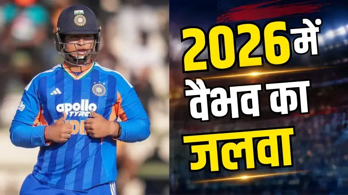IND vs ZIM T20I: अनोखे शतक से 19 छक्के दूर हैं वैभव सूर्यवंशी, जिम्बाब्वे के खिलाफ रच सकते हैं इतिहास, नंबर 1 पर होगा कब्जा?