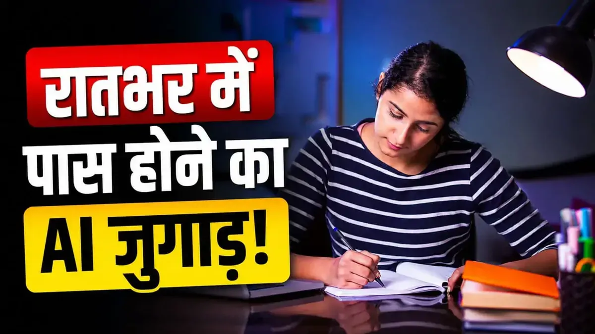 एआई-आधारित अध्ययन सहायता से परीक्षा की तैयारी में बदलाव