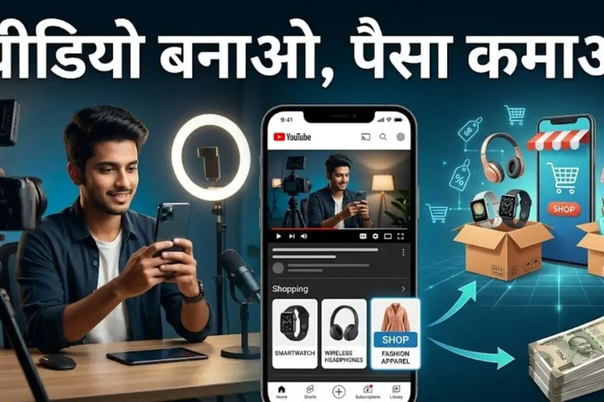 Youtube Earning: यूट्यूब की कमाई का नया रास्ता, अब Amazon-Meesho के प्रोडक्ट बेचकर भी कमा सकेंगे क्रिएटर्स