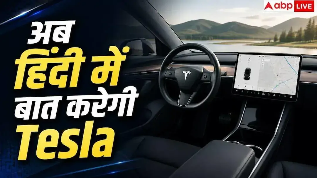 Tesla में AI का कमाल, हिंदी में होगी बातचीत