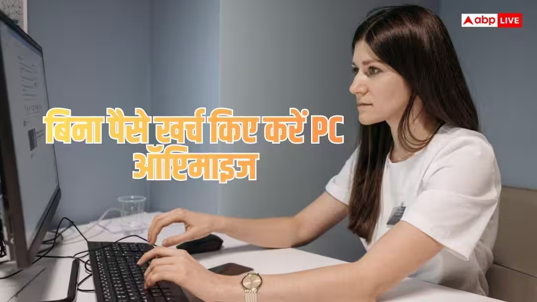 PC Speed Boost: PC की स्पीड बढ़ानी है? Windows के ये फ्री टूल्स आएंगे काम