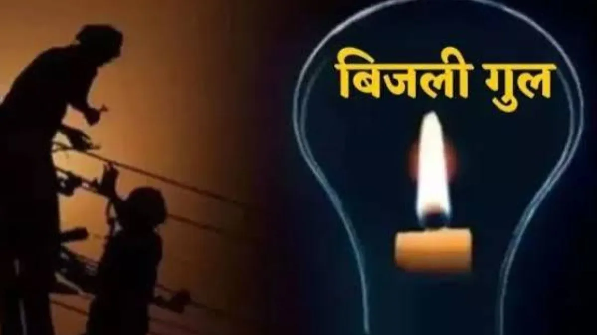 तपती गर्मी में बिजली का झटका, बार-बार कटौती से दरभंगा में बढ़ रही लोगों की बेचैनी