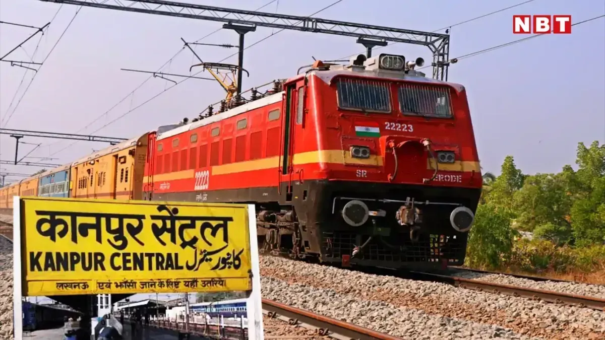 कानपुर के पास रेलवे में यार्ड रीमॉडलिंग, 21-30 जुलाई के बीच 30 ट्रेनों पर असर, ट्रेनों की रीशेड्यूलिंग जानें