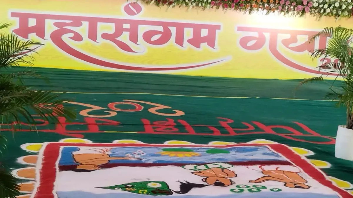 गया पितृपक्ष मेले में वीडियो बनाकर जीतें 3 लाख रुपये, 10 विजेताओं को मिलेंगे 8.25 लाख; ऐसे करें अप्लाई